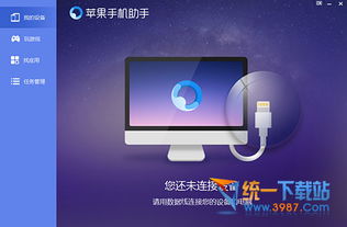下载苹果手机游戏助手,畅享娱乐新体验
