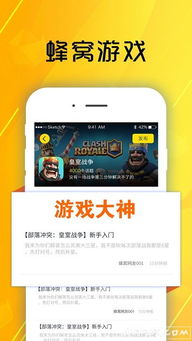 蜂窝游戏平台,尽享无限乐趣