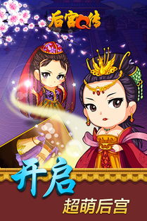 关于后宫的手机游戏,权谋与爱恨的宫廷手游传奇