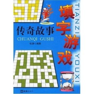 填字游戏探索者 
