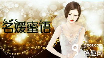 橙光游戏名媛蜜语编码,解码豪门秘恋