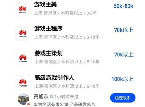 华为游戏招聘,共创游戏新纪元