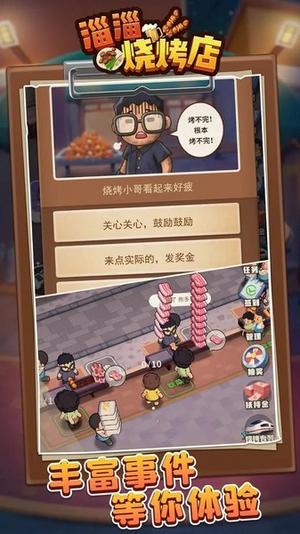 烤串店游戏,尽在指尖翻滚