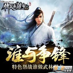 屠龙记游戏,谱写传奇
