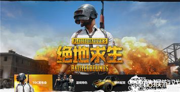 怎么进入绝地求生游戏,新手入门攻略与游戏启动指南